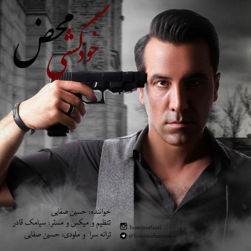 دانلود آهنگ خودکشی محض